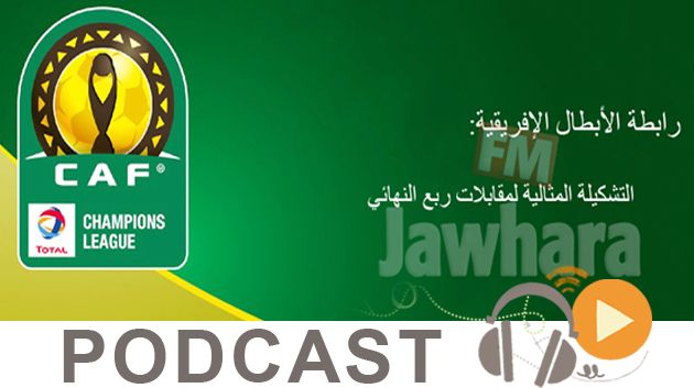 Jawhara Sport 14h00 du mardi 26 Septembre 2017