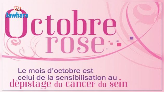 Lancement de la campagne “Octobre rose” pour la sensibilisation au cancer du sein