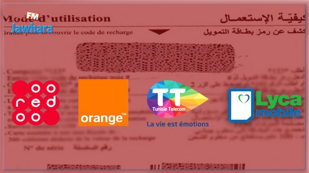 Loi de finances 2018 : Augmentation des prix des cartes de recharge téléphoniques