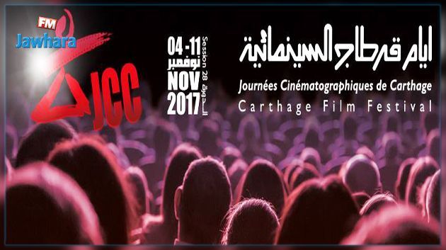  JCC 2017 : Création de 4 festivals de cinéma régionaux