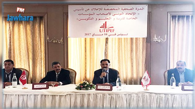 L'UTIPEF: Le nouveau syndicat qui prône une meilleure qualité de l'enseignement privé en Tunisie