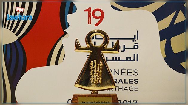 Clôture des JTC 2017 : Prix de la compétition officielle et de la section parallèle