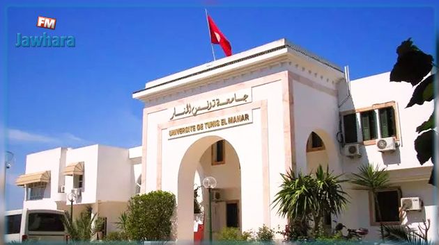 L'Université de Tunis El Manar dans le top 800 des universités à l’échelle mondiale pour l’année 2017-2018