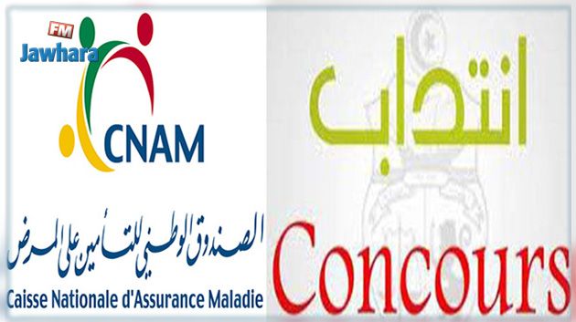 La CNAM recrute