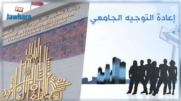 Calendrier des concours de réorientation universitaire