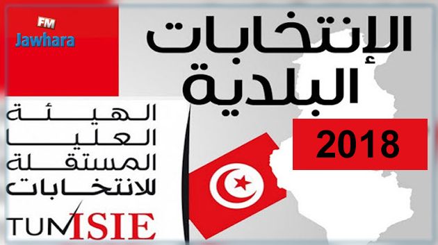L’ISIE met en ligne son guide des candidatures pour les Municipales 2018