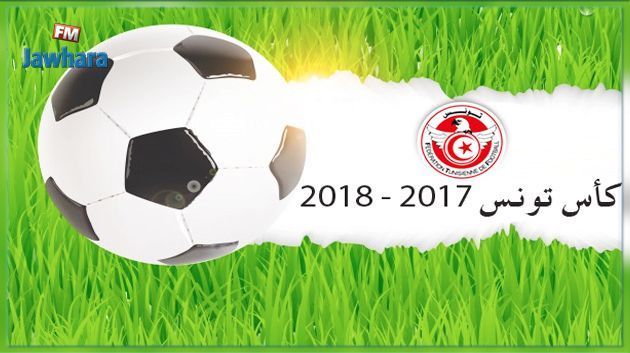 Coupe de Tunisie : Programme des huitièmes de finale