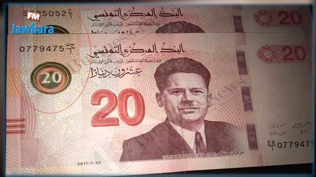 La BCT dément tout défaut dans les nouveaux billets de 20 dinars