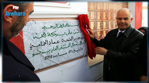 Inauguration du nouveau service d'urgence à l'hôpital de Bargou