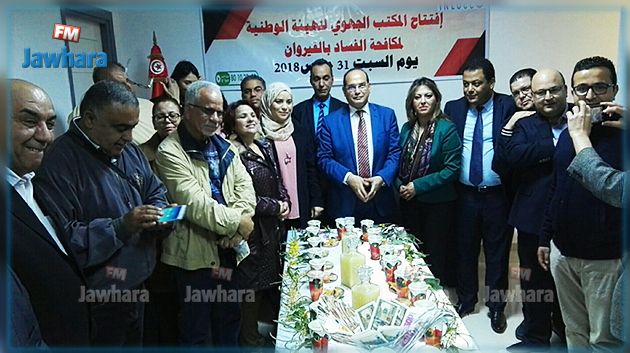 Kairouan : Ouverture d'un bureau de l'instance nationale de lutte contre la corruption