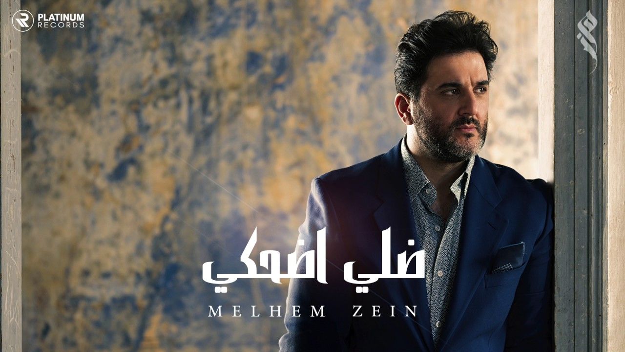 Melhem Zin - Dalli ed7aki 