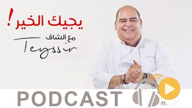 Chef Tayssir du mardi 15 mai 2018