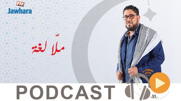 Malla Lougha du lundi 28 Mai 2018