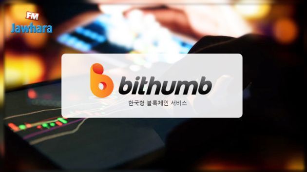La Tunisie classée parmi 11 pays interdits d'activité sur la bourse de crypto-monnaie Bithumb