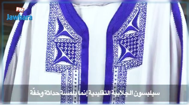 Mondial 2018 : Les Aigles de Carthage en habits traditionnels