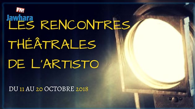 Les rencontres théâtrales de l'Artisto