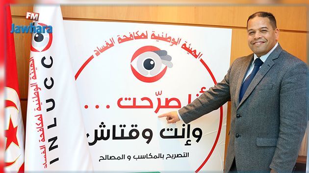 Le ministre des Domaines de l'Etat déclare ses biens à l'INLUCC