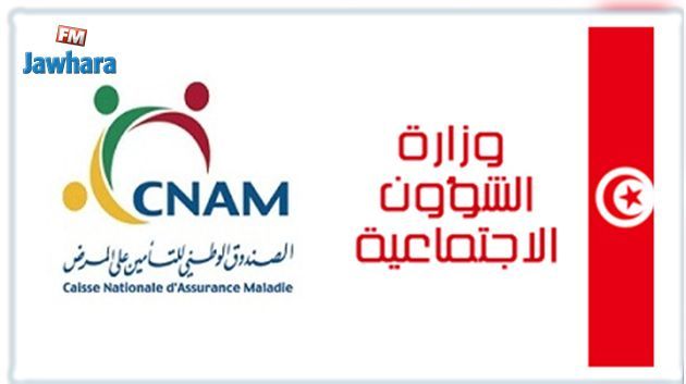 Lancement de la première évaluation du régime de l'assurance maladie en Tunisie
