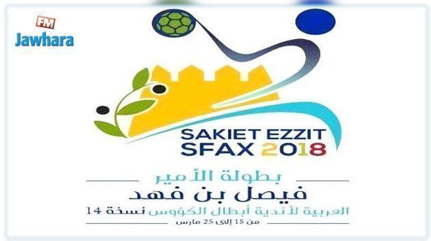 Handball - Coupe arabe des clubs : Programme des quarts de finale