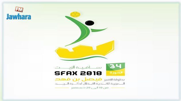 Handball - Coupe arabe des clubs : Programme des demi-finales