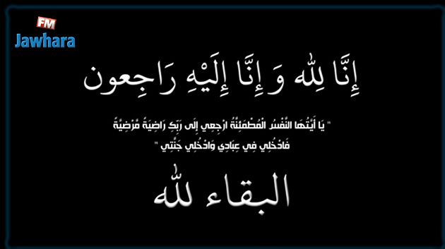 Décès de la mère du directeur général d'Ooredoo Tunisie