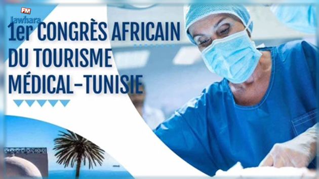 La Tunisie abrite le 1er congrès africain du tourisme médical