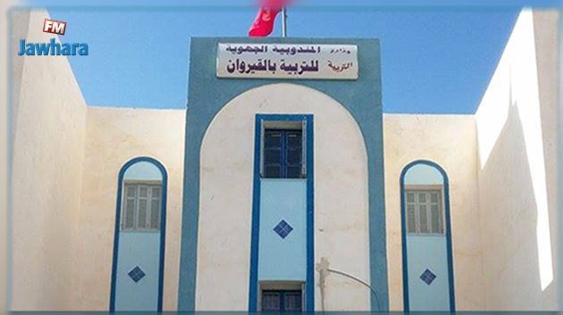 Kairouan : Fermeture de la délégation régionale de l'Education