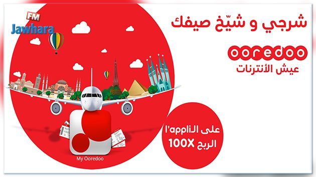 Ooredoo Tunisie : Des billets d'avion à gagner !