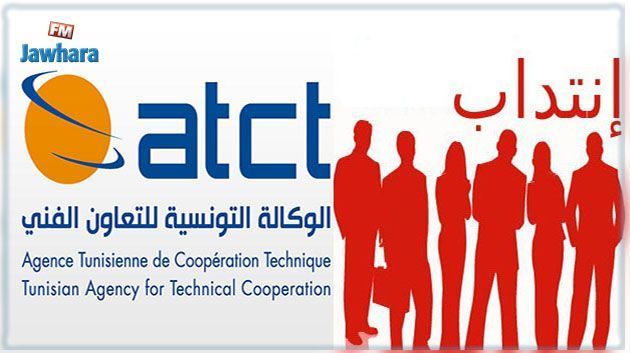 Recrutement de plus de 19 mille Tunisiens dans le cadre de la coopération technique