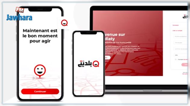 Lancement de la plateforme Baladiaty.tn