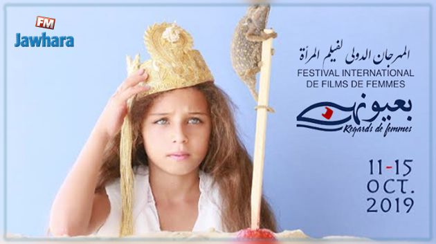 3e édition du festival international de films de femmes