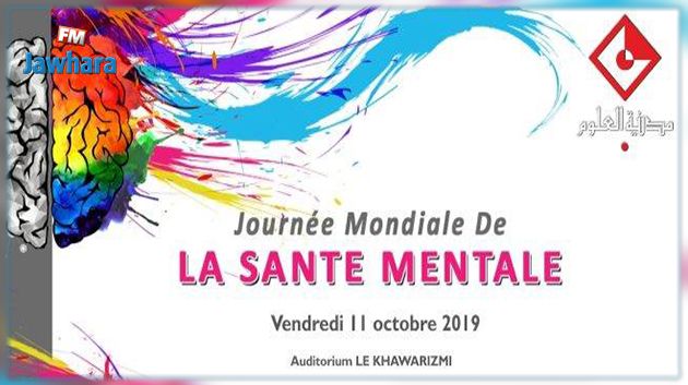 La Cité des sciences à Tunis célèbre la Journée Mondiale de la santé mentale