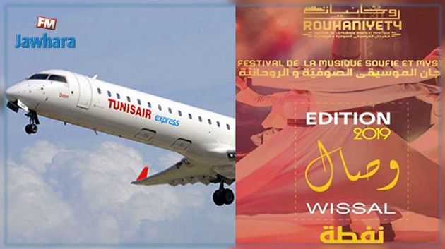 Tunisair Express : 2 vols supplémentaires à l'occasion du festival de musique soufie et mystique