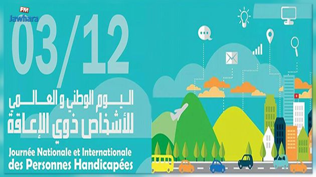 La cité des sciences à Tunis célèbre la journée internationale des personnes handicapées