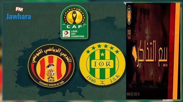 Ligue des Champions d'Afrique : L'ES Tunis affronte la JS Kabylie