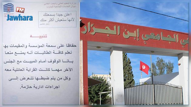 Circulaire publiée par la direction du foyer Ibn Jazzar à Sfax : Le ministère de l’enseignement supérieur intervient