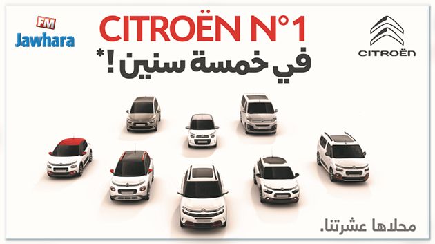 CITROËN Tunisie : Numéro 1 des ventes en 5 ans