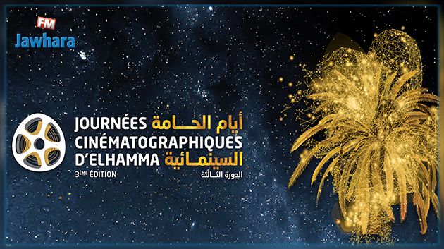 Programme des Journées cinématographiques d’El Hamma 2020