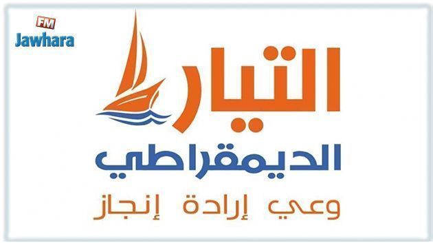 Attayar votera la confiance au gouvernement Fakhfakh