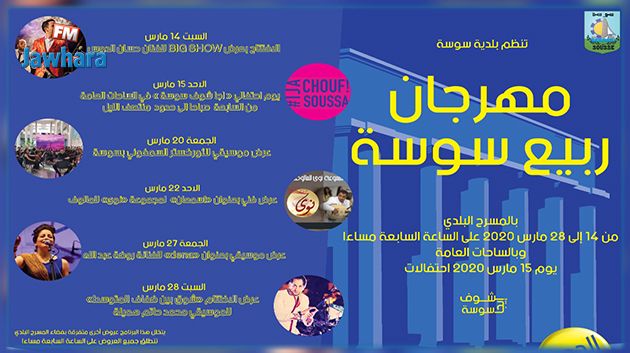 27e édition du Festival du Printemps de Sousse : Du 14 au 28 mars 2020