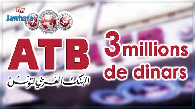 L’ATB fait don de 3 millions de dinars pour le fonds 1818