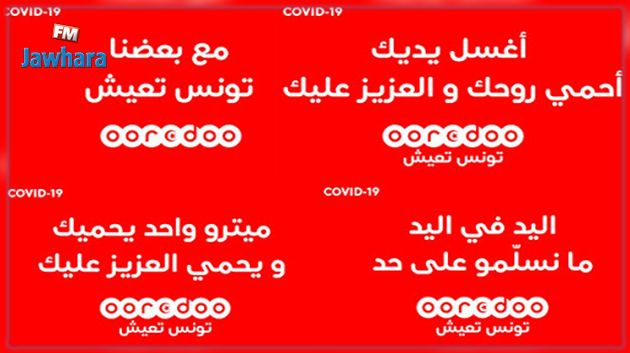 Coronavirus : Ooredoo lance trois nouvelles actions de sensibilisation