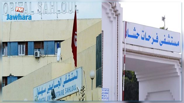 Sousse : Rassemblement protestataire des agents de santé des hôpitaux Farhat Hached et Sahloul