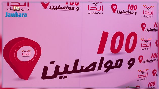 Enda Tamweel poursuit l’expansion de son réseau et ouvre sa 100 ème agence à Ennadhour