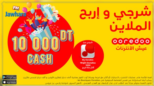 Ooredoo revient avec le grand jeu loterie et vous offre jusqu'à 25 000 DT