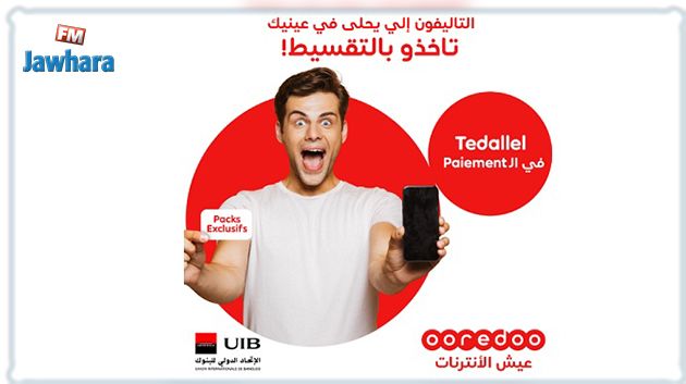 Ooredoo permet exclusivement à ses clients d’acheter leur téléphone à crédit en ligne en partenariat avec l’UIB