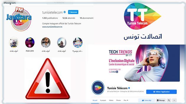 Tunisie Telecom appelle ses clients à faire attention aux comptes frauduleux