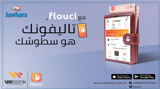Attijari bank lance un nouveau service de paiement mobile et d’ouverture de compte Full Digitale via l’application « Flouci » et en collaboration avec « Kaoun »