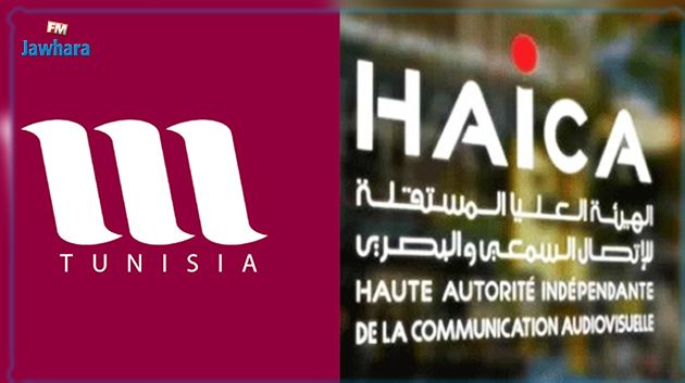 La HAICA adresse une mise en garde à la chaîne de télévision privée M Tunisia