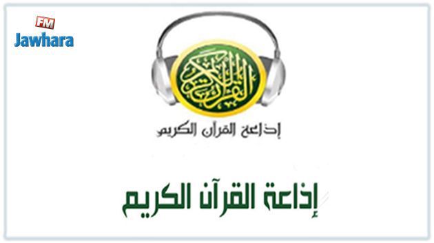 La HAICA inflige une amende de 20 mille dinars à la radio privée